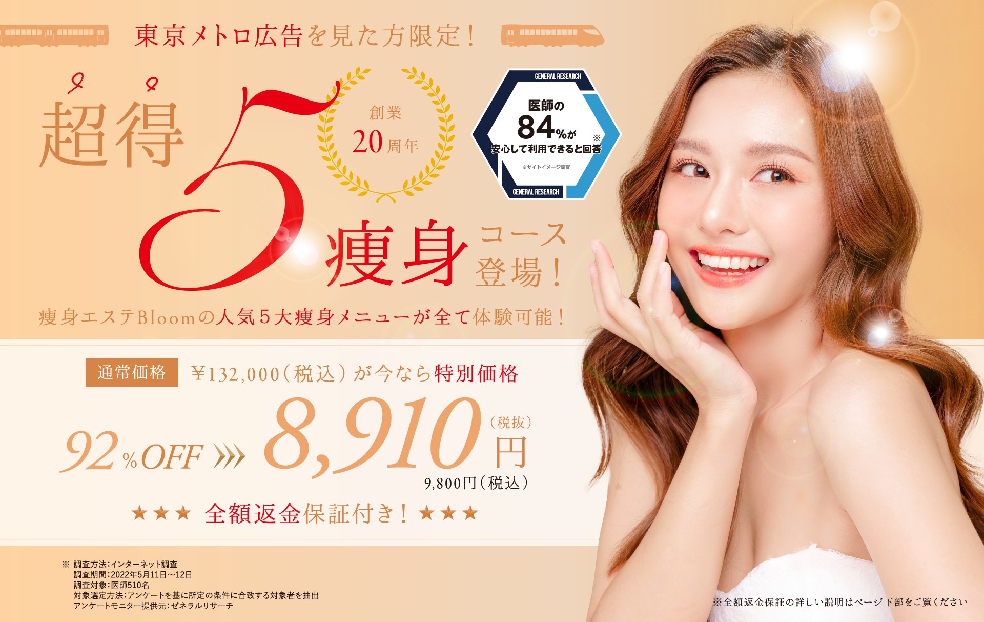Bloon 超得5痩身エステWOMAN
